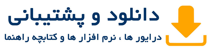 دکمه-دانلود-و-پشتیبانی